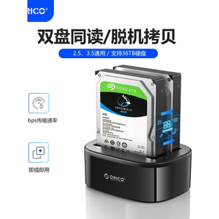 🔥🔥奧睿科（ORICO）硬碟盒底座3.5/2.5英寸SATA機械固態USB3.0/Type-C硬碟座台式筆記本外接移動盒