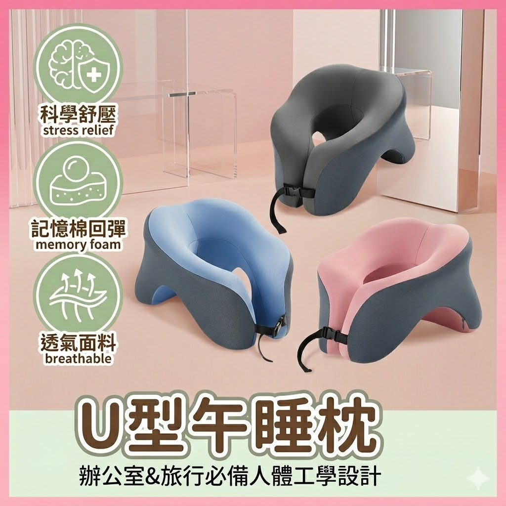 ✨現貨秒發✨午睡枕 枕頭 趴睡枕 記憶枕 u型枕 兒童趴睡枕 枕頭記憶 午休枕 辦公室枕頭 午休枕頭 趴睡枕頭 學生趴枕