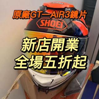 【飛天騎士】適用SHOEI GT-Air 3 CNS-1C日夜通用 電鍍鏡片 安全帽鏡片幻彩極光 高透光鏡片 精品高畫質