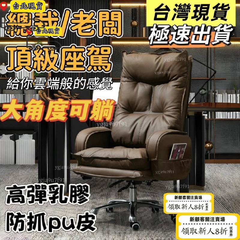 ⏳限時低價⏳免運老闆椅 電腦椅 辦公椅 老闆沙髮椅 電競椅 靠背椅 陞降椅人體工學椅 家用舒適久坐辦公椅可躺椅子