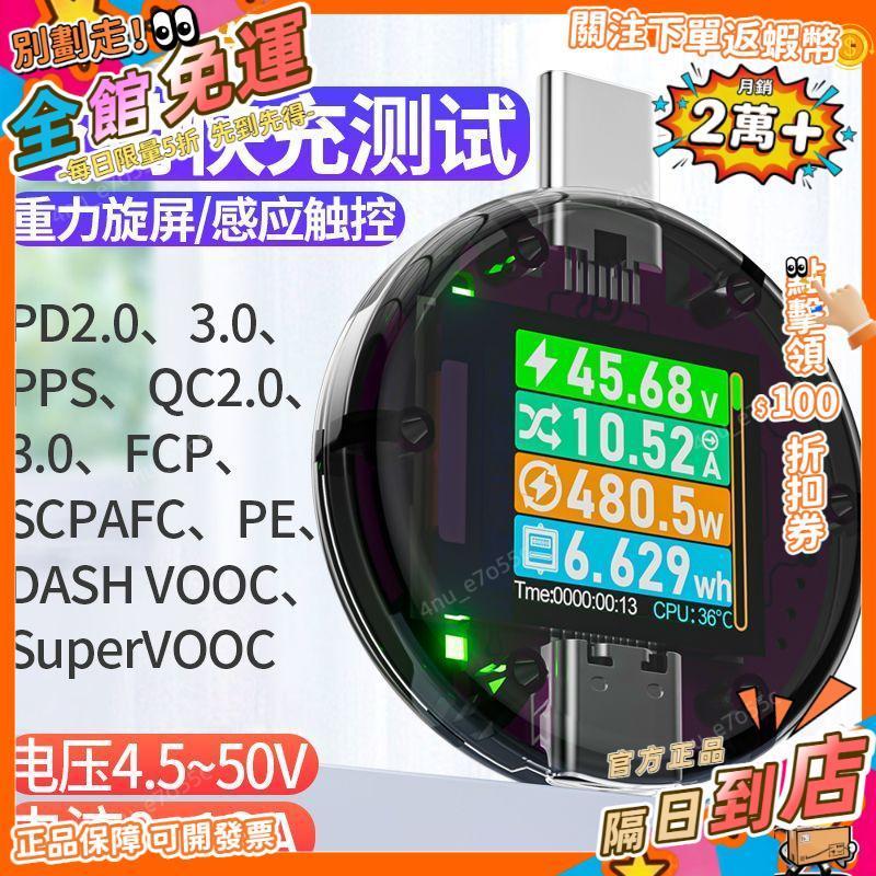 免運費🚀炬爲多功能type-c pd充電器檢直流數字usb電流數顯電壓表功率計 DZ