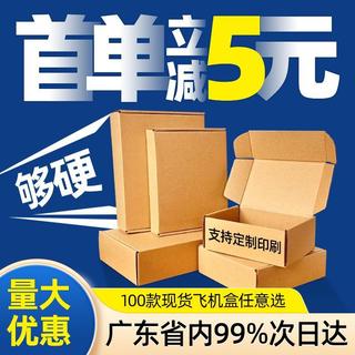 飛機盒三層特硬牛皮紙盒子長方形專用打包摺疊紙盒包裝盒定製批發ZJ53