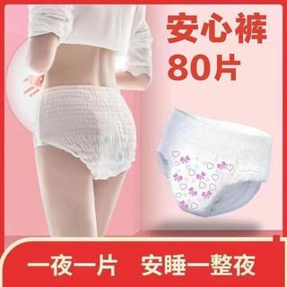 🌸臺灣現貨8H🌸80片 加大安心褲 衛生褲女生專用 經期夜用款 姨媽安睡褲 一次性衛生巾 褲型設計 透氣舒適 生理期必備