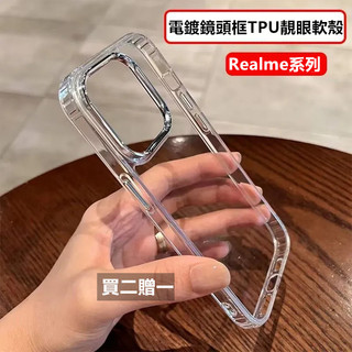 靚眼保護殼 適用於 Realme 16 15T 14X 13+ 12 11 Pro GT7 GT8 Pro 電鍍手機殼