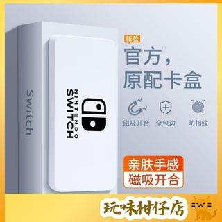 臺灣出貨❤️任天堂switch卡盒ns卡帶收納盒磁吸親膚switcholed卡帶盒oled卡包