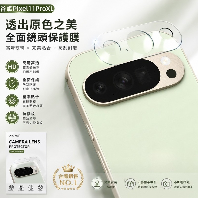 一體式 鏡頭保護貼 防爆鋼化玻璃 適用谷歌Google Pixel 10A Pro XL 9a 9 Fold 8a 7