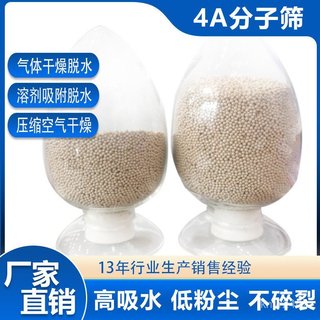 分子篩分子篩乾燥劑脫水顆粒4a優質工業氣體專用沸石廠分子篩顆粒 OW97