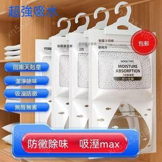 免運+臺灣出貨家用高效除溼大包裝衣櫃鞋櫃防潮防黴可掛式乾燥劑學生宿舍神器