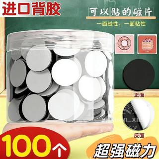 臺灣出貨🔥手作 益智 diy 強力圓形磁鐵磁吸貼片拼豆專用3M背膠黑板磁貼磁性貼吸鐵石冰箱貼