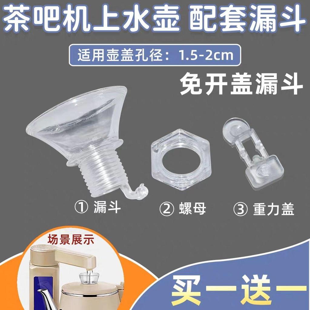 【桃園發貨+免運】自動上水壺燒水壺壺蓋配件漏斗茶壺頂部注水口加水蓋電熱水壺配件CAN