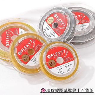 「🌟臺灣熱銷」日本FLEXY7金絲軟綫鋼絲綫手工diy串珠綫手鏈項鏈珠寶綫飾品配件 QLWK