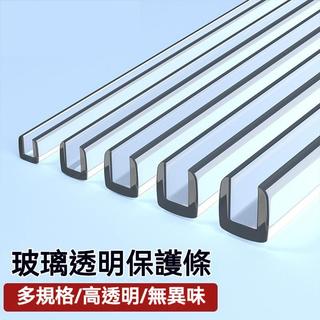 透明密封條 U型橡膠玻璃門窗包邊條 魚缸機械防割防撞封邊膠條 玻璃透明保護條 u型防撞條 防碰保護條 防撞條 玻璃包邊條