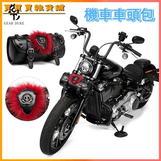 可開發票TEMU防水摩托車前置包 加厚PU皮掛包 哈雷騎行裝備車頭包 車頭包 機車防水包 機車車頭包 機車掛包