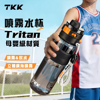 【隔日達🚀正品】TKK噴霧水杯 運動水杯 750ML大容量 Tritan材質 保溫杯 學生水壺 戶外水杯 一杯雙飲 水杯