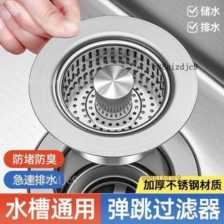 💎臺灣優品5.8💎通用型不鏽鋼廚房水槽過濾網按壓式下水器彈跳芯水池洗菜盆漏水塞