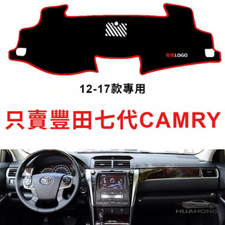 【專車專用】適用於12-17款豐田CAMRY 汽車中控台儀表台避光墊 TOYOTA七代CAMRY防曬墊 防滑墊遮陽墊子