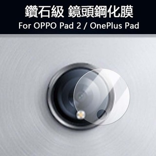 9H鑽石鏡頭鋼化玻璃膜適用OPPO Pad 2 一加平板11.61寸 超薄透明防刮抗爆 3D一體相機鏡頭蓋 隱形保護貼膜