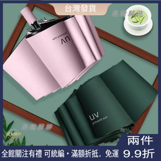 UV黑膠折疊晴雨傘｜防曬抗UV兩用傘｜輕巧便攜五折設計｜滿額折抵．免運
