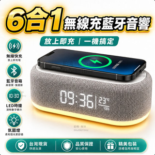 台灣出貨✨無線充電藍牙音響 臥室音樂定時鬧鐘 LED炫彩小夜燈 小夜燈數顯鬧鐘 藍芽喇叭 低音炮 床頭伴睡燈 枕上音響