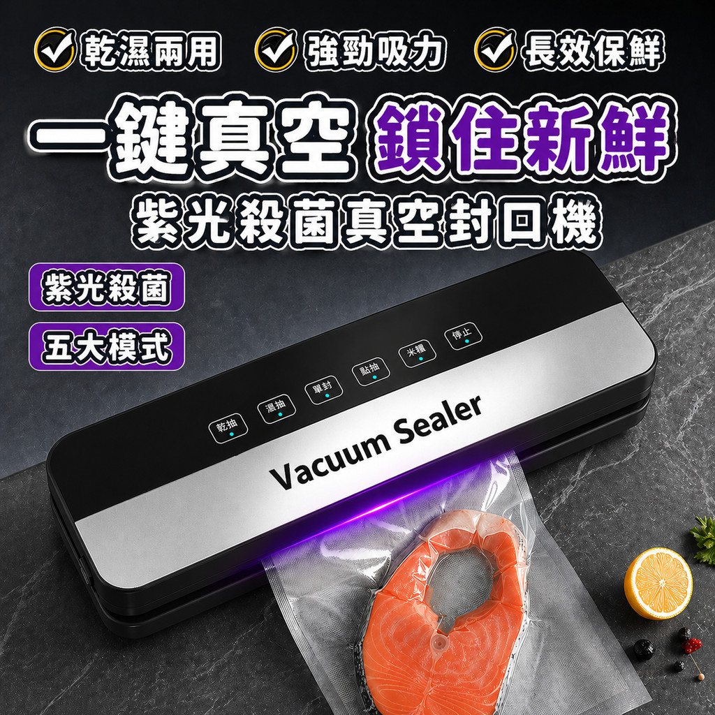 現貨🍑一鍵真空封口機 食物保鮮機 乾濕兩用 強力抽真空 家用封口機 防潮防氧化
