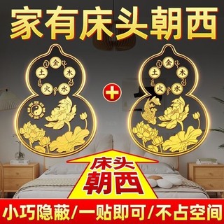 解決床頭朝西百福葫蘆錦鯉荷花貼臥室問題招財葫蘆貼葫蘆擺件