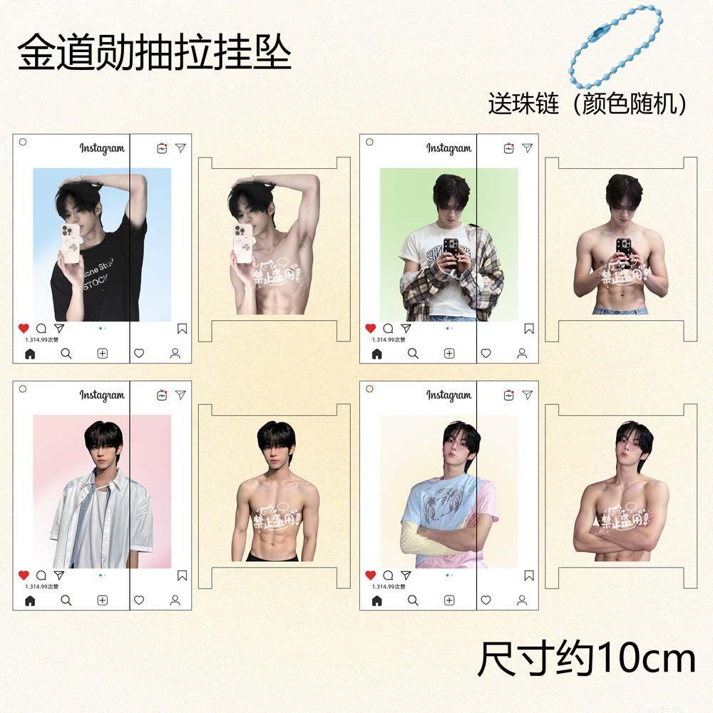 臺灣新品 ✨金道勳腹肌透卡TWS成員掛件周邊亞克力高顏值應援抽拉掛墜立牌