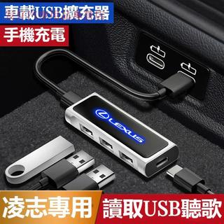 LEXUS凌智車載USB擴展器GS/UX260/300h/ES200/NX/RX/IS 車用多功能擴展器 充電擴充套件分線器