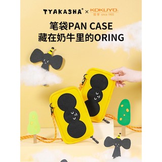 塔卡沙聯名國譽日本KOKUYO國譽筆袋文具袋化妝包TYAKASHA收納揹帶