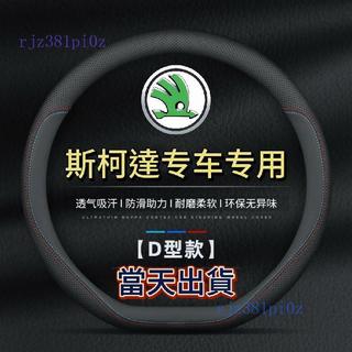 ✨免運✨【台灣】skoda 斯柯達 專用方向盤 Octavia kodiaq kamiq superd karoq方向盤