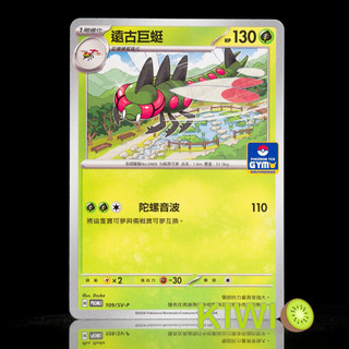 KIWI PTCG 中文版 PROMO 遠古巨蜓 109/SV-P 寶可夢卡牌