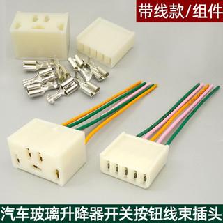 【CHILL·台灣馳玖】汽車玻璃升降器開關插頭 貨車 老頭樂電動代步車 電動車 門窗插座