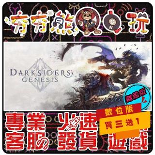 【夯夯熊電玩】 PC 暗黑血統：創世紀 Darksiders Genesis STEAM版(離線版)