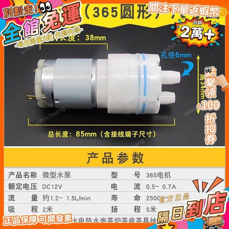 宏興五金🛠️包郵自動上水電熱水壺抽水泵馬達通用茶几茶盤泡茶機茶爐電機配件⚡QD
