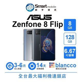 ASUS Zenfone 8 Flip 8G/128G 6.67吋 (5G) 二手機 中古機 福利品 創宇通訊