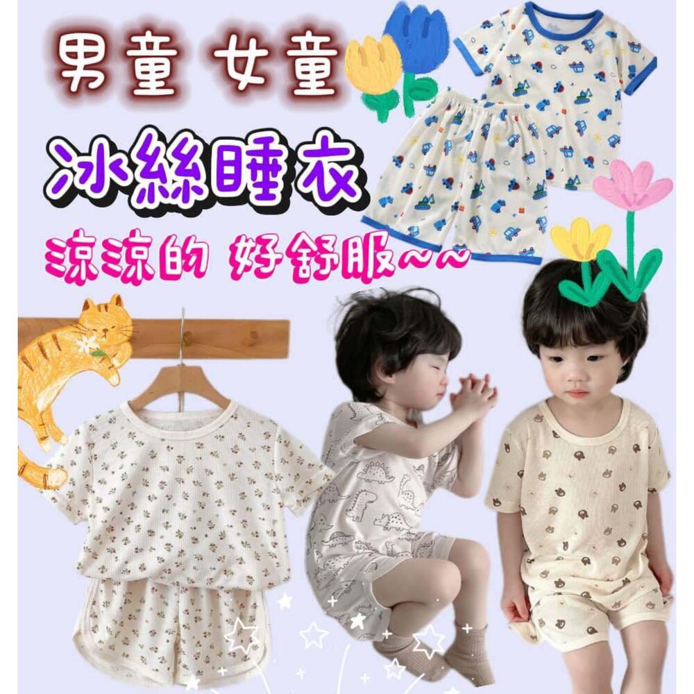 【MoMo媽咪】🔥台灣現貨免運 🔥 兒童睡衣  兒童涼感睡衣 短袖睡衣 涼感睡衣 冰絲睡衣 夏款睡衣睡衣 家居服 竹節棉