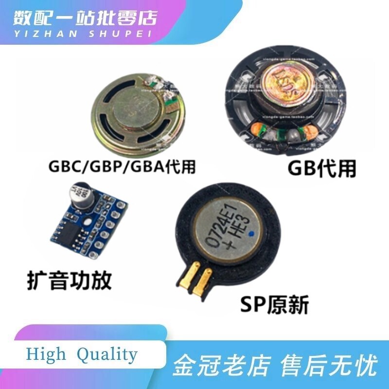 適用GBA GBC GB GBP SP遊戲機喇叭 發聲器 揚聲器 功放 維修配件