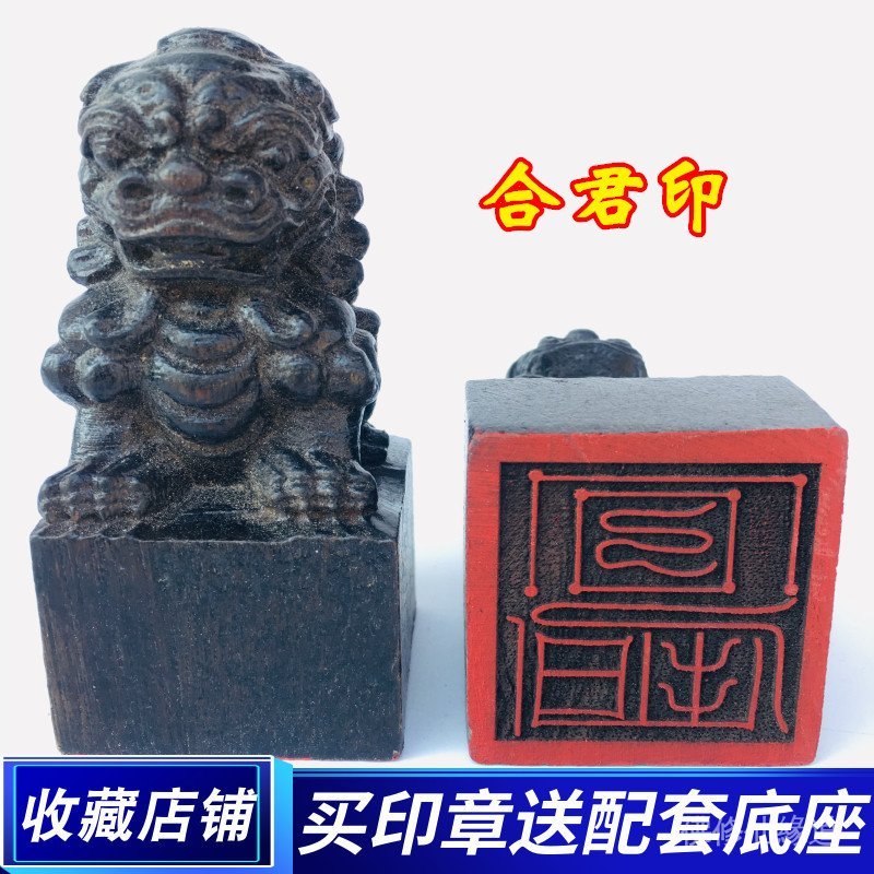 【5.09】龍虎山法器道家用品 印章法印令牌 和君印和君印獅子印黑檀木