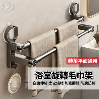 免運+隔日達🏠浴室毛巾架 毛巾架 吸盤毛巾架 伸縮毛巾架 雙桿毛巾架 浴巾架 浴巾掛架 浴室置物架 浴室毛巾架