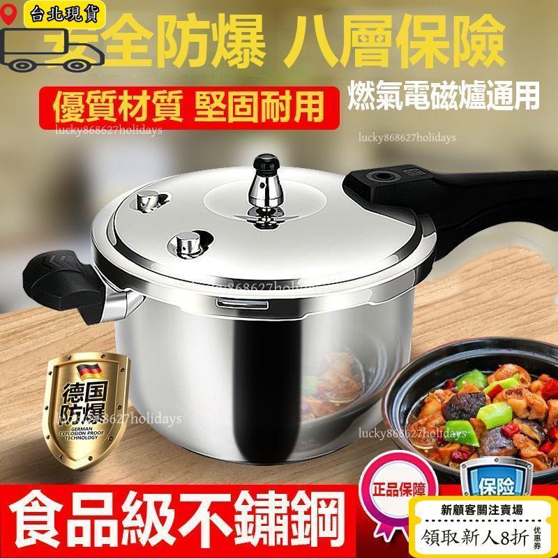 免運⏳限時低價⏳壓力鍋 高壓鍋 304不銹鋼高壓鍋家用煤氣加厚電磁爐通用防爆燃氣壓力鍋商用