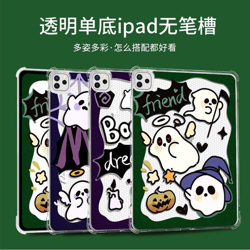 卡通幽靈單底 防摔 蘋果iPad 11A16 10 9 8 7 pro Air5 Air4 mini6 10.9吋保護殼