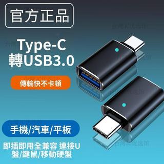 🔥臺灣現_貨🔥 手機u盤轉接頭適用華為otg轉接器typec轉usb3.0帶燈安卓檔案下載
