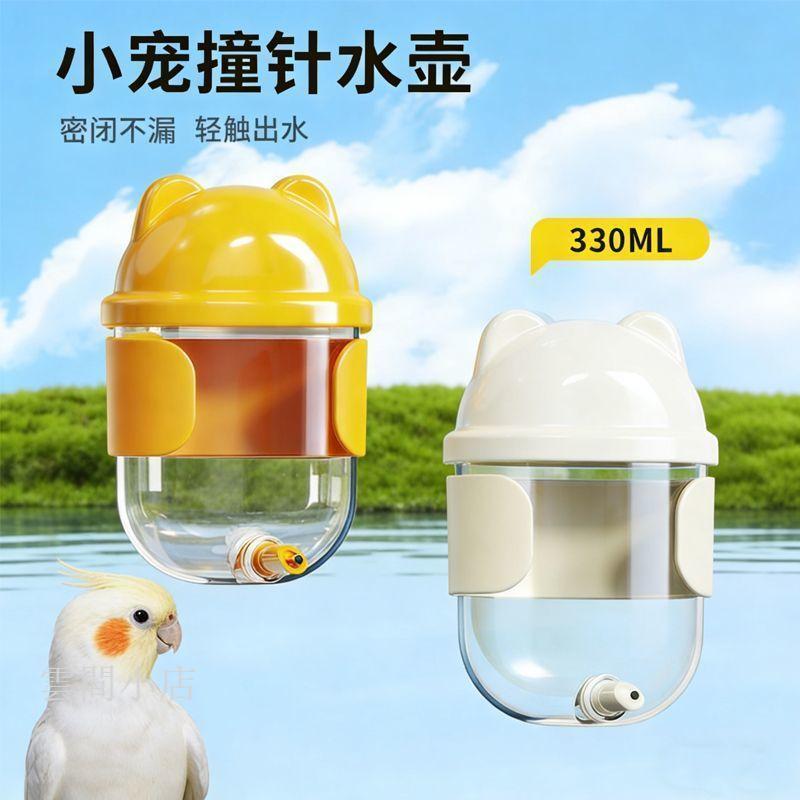 鳥籠飲水器 鸚鵡餵水器 鳥用飲水器 鸚鵡飲水機 撞針飲水器 新款鸚鵡自動喂水器鳥用飲水器橫絲鳥籠鳥食盒掛式餵食器撞針水壺