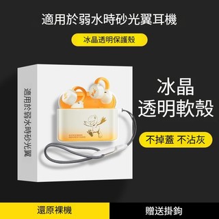 弱水時砂 Rose Technics Openfree 耳夾式耳機保護殼 透明TPU軟殼 弱水時砂光翼耳機保護套 防摔殼