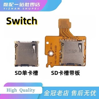 適用switch主機 維修配件 NS記憶體卡槽Micro SD卡槽 主機TF卡槽