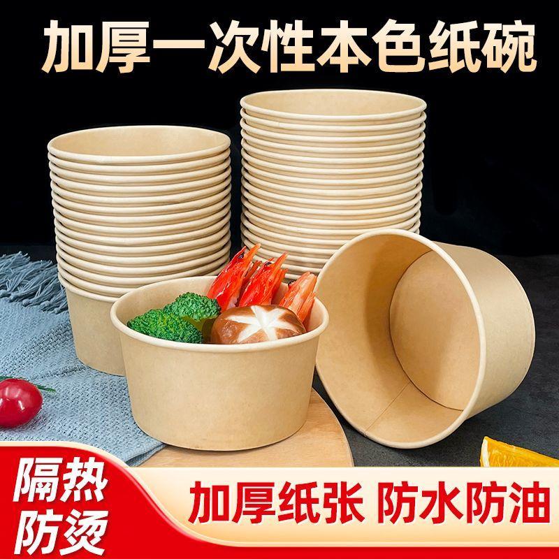 桃园出货》本色一次性纸碗大口径圆形桶装泡面碗打包盒餐盒加厚整箱一次性碗TCK