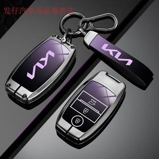 【現貨清倉】Kia啟亞漸變色合金鑰匙套CARENS Picanto Stonic Sportage堅固升級輕量全包鑰匙殼