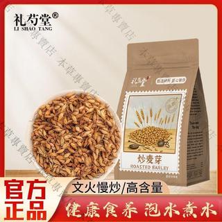 【本草專賣店】炒麥芽茶正品大麥芽泡水喝積食泡水煮水