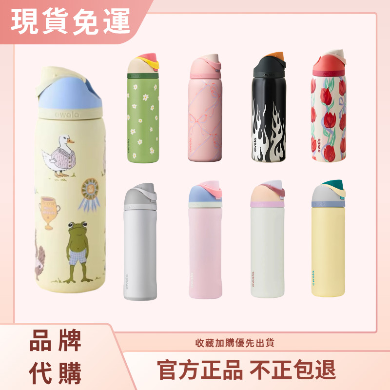 【官方旗艦店 隔日達】Owala FreeSip 超純色系列 水壺 保溫瓶 雙飲 保冷杯 運動水壺 隨身杯車載杯 不鏽鋼