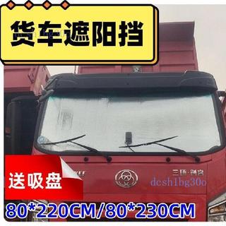 ✨貨車遮陽擋✨ HINO ISUZU FUSO 堅達 CMC DFSK 三菱 豐田 現代925