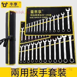 台灣公司貨-附發票 NIUXIANG牛享工具套裝10件套梅開兩用扳手雙頭開口汽修必備鉻釩鋼